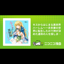 キスからはじまる異世界ハーレム～一夫多妻の世界に転生したので神が決めた運命の人を探します～