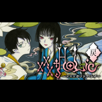 ×××ＨＯＬｉＣ・戻
