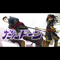 だんドーン