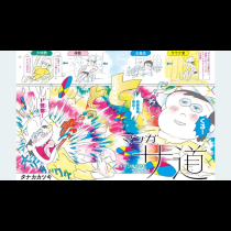 マンガ　サ道～マンガで読むサウナ道～