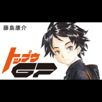 トップウＧＰ