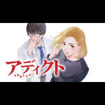 アディクト