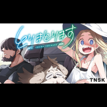 とりまとります
