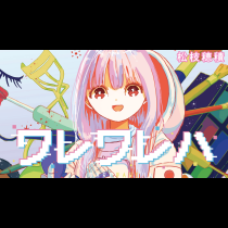 ワレワレハ