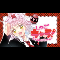 しゅごキャラ！ ジュエルジョーカー
