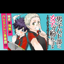 男子バド部に女子が紛れてる　シークレットバドミントンクラブ