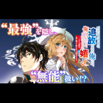 勇者パーティーを追放された俺だが、俺から巣立ってくれたようで嬉しい。……なので大聖女、お前に追って来られては困るのだが?