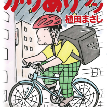 かりあげクン