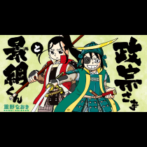 政宗さまと景綱くん