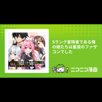 Sランク冒険者である俺の娘たちは重度のファザコンでした