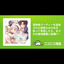 冒険者パーティーを追放された回復士の少女を拾って育成したら、まさかの最強職業に転職!? おまけに彼女の様子が何やらおかしくて…