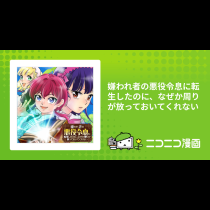 嫌われ者の悪役令息に転生したのに、なぜか周りが放っておいてくれない