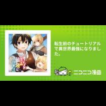 転生前のチュートリアルで異世界最強になりました。