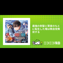 最強の剣聖と賢者のもとに転生した俺は無自覚無双する