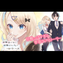 経験済みなキミと、経験ゼロなオレが、お付き合いする話。