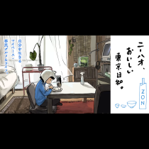 ニーハオ、おいしい東京日和。