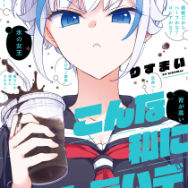 こんな私に期待しないデ