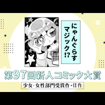 にゃんぐらすマジック！？