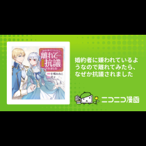 婚約者に嫌われているようなので離れてみたら、なぜか抗議されました
