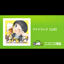 アイドランク【公式】
