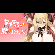 なでなでスキルで魔力注入!!