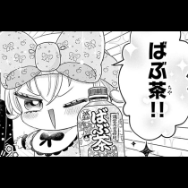 おばぶたん