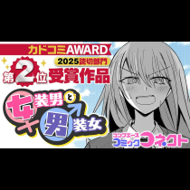 女装男と男装女