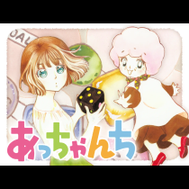 あっちゃんち