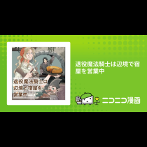 退役魔法騎士は辺境で宿屋を営業中