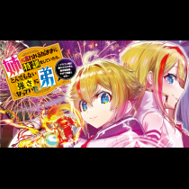 姉に言われるがままに特訓をしていたら、とんでもない強さになっていた弟 ～ブラコン姉に鍛えられすぎた新米冒険者、やがて英雄となる～