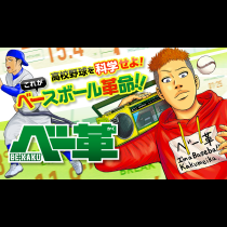 ベー革