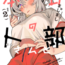 本日の卜部さんと