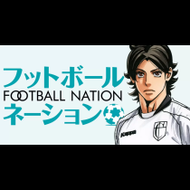 フットボールネーション