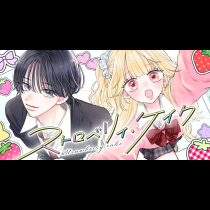 ストロベリィ・ケイク