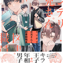 インテリお兄さんと図書館職員