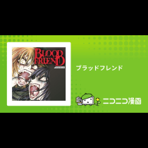 ブラッドフレンド