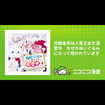 冷酷皇帝は人質王女を溺愛中　なぜかぬいぐるみになって抱かれています