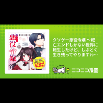 クソゲー悪役令嬢 ～滅亡エンドしかない世界に転生したけど、しぶとく生き残ってやりますわ！～