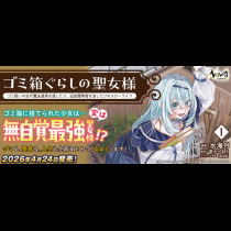 ゴミ箱ぐらしの聖女様 ～ゴミ扱いの古代魔法道具を直したり、追放冒険者を治したりのスローライフ～