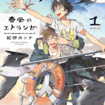 エトランゼシリーズ