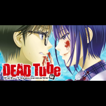 DEAD Tube 〜デッドチューブ〜