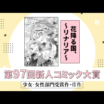 花降る国、〜リナリア〜