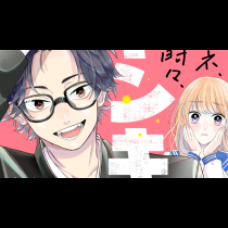 メガネ、時々、ヤンキーくん