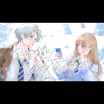 宝石箱に愛をつめよう