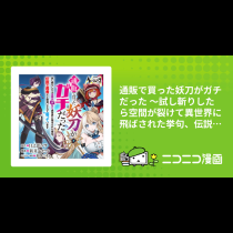 通販で買った妖刀がガチだった ～試し斬りしたら空間が裂けて異世界に飛ばされた挙句、伝説の勇者だと勘違いされて困っています～
