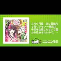 ただの門番、実は最強だと気づかない  ～貴族の子弟を注意したせいで国から追放されたので、仕事の引継ぎをお願いしますね。ええ、ドラゴンや古代ゴーレムが湧いたりする、ただの下水道掃除です～