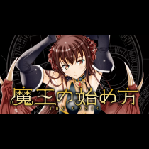 魔王の始め方　THE COMIC