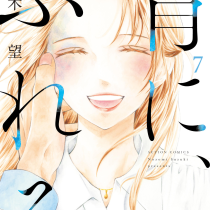 青に、ふれる。