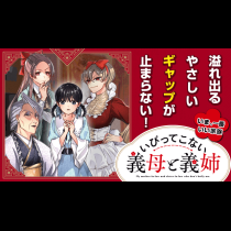 いびってこない義母と義姉