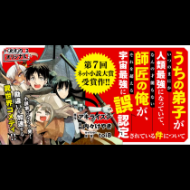 うちの弟子がいつのまにか人類最強になっていて、なんの才能もない師匠の俺が、それを超える宇宙最強に誤認定されている件について